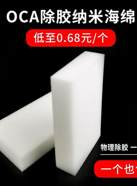 纳米除胶海绵手机屏幕擦胶擦胶海绵屏幕除胶 除oca胶海绵干胶海绵