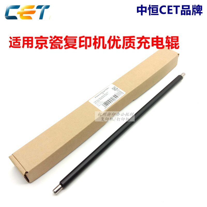 中恒CET适用京瓷3500i 4500i 5500i 3501i 4501i充电辊硒鼓充电辊