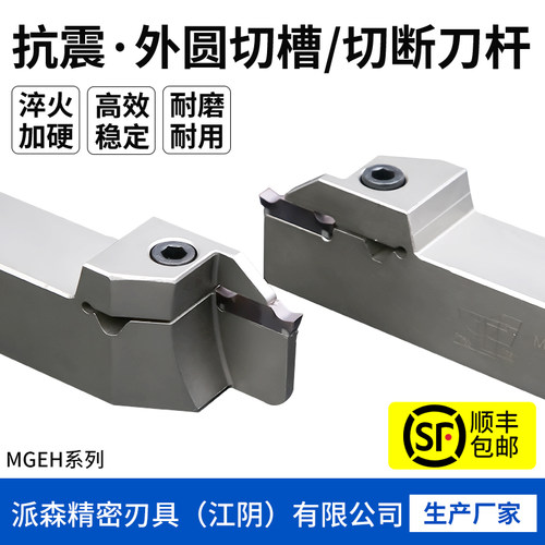 外圆切槽刀杆MGEH非标加长改短切刀切断刀槽刀杆外径割槽刀杆割刀