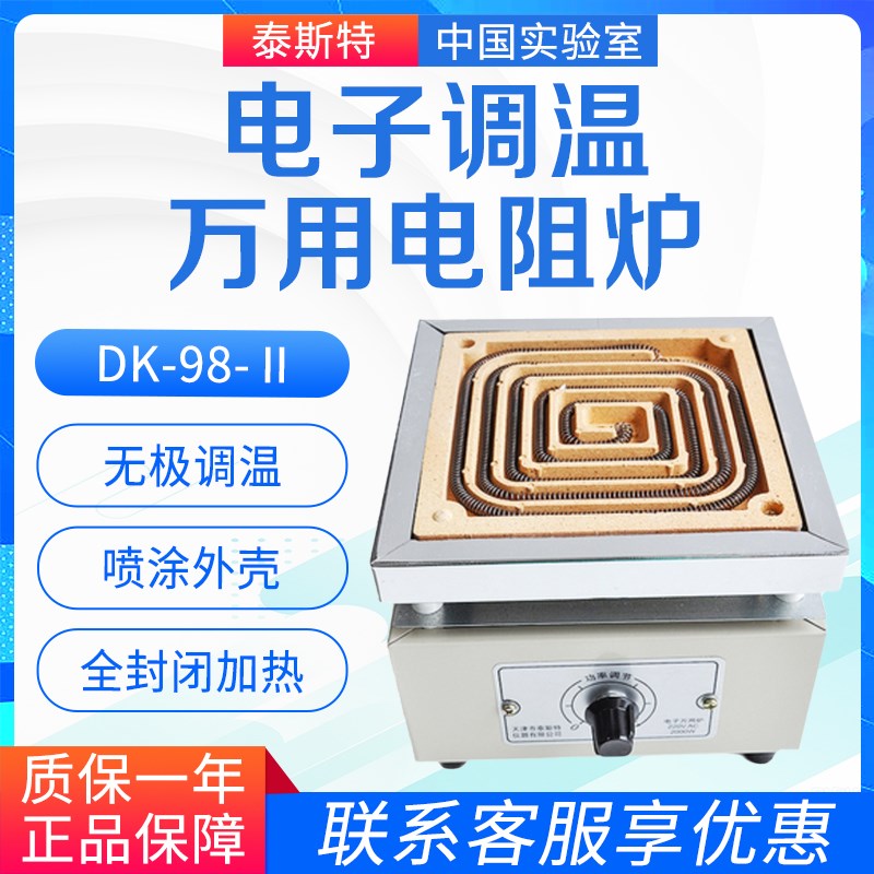 天津泰斯特DK-98-电子调温万用电阻炉单联1KW2KW双联四联