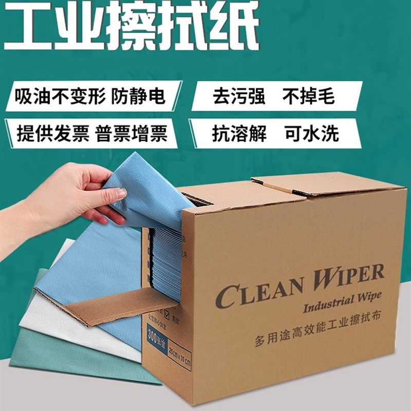 无尘纸多功能擦拭纸防静电工业吸油吸水无纺布汽车贴膜油漆不掉毛