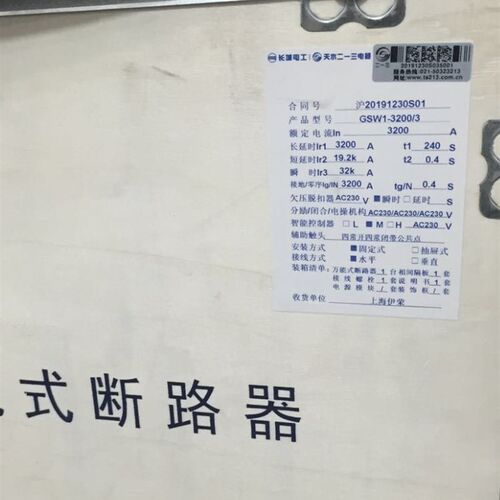 正品天水二一三智能型万能式断路器GSW1-3200/3 3200A 固定式