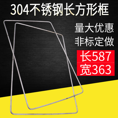 304光圆实心棒非标定制螺丝加工定做 订做不锈钢框子 长方形家用