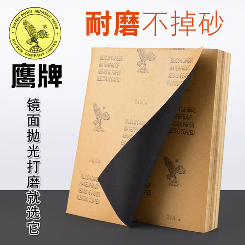 鹰牌砂纸抛光打磨水磨水砂纸磨砂沙纸砂布超细砂纸片细60-2000目