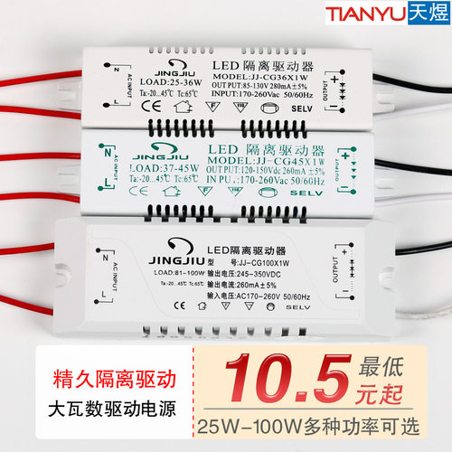 大瓦数LED隔离驱动电源稳定IC镇流器5730灯条25w36W50W60W80w100W