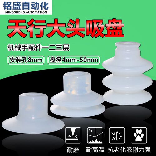 天行机械手真空吸盘 大头一二三层硅橡胶耐高温吸嘴 SP/DP/MP系列