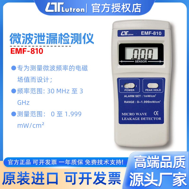 进口路昌EMF-810 电磁场测试仪数字高精度微波检测仪电磁波测试器