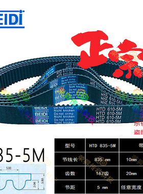 端子机传动皮带5M835贝递橡胶同步带HTD 835-5M加工中心主轴皮带