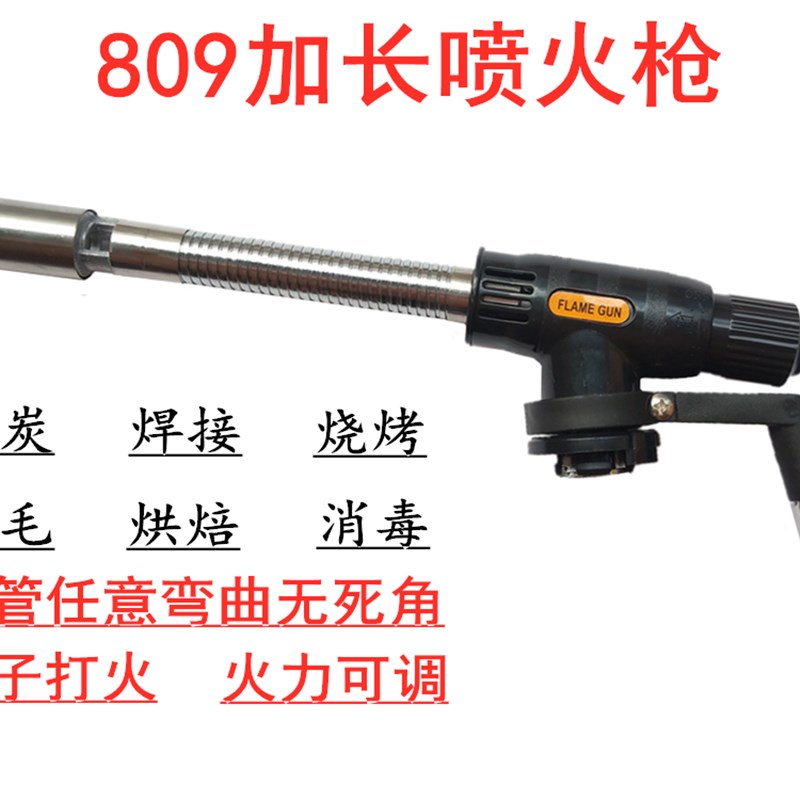 809加长多角度可弯曲喷火枪高温焊枪烘焙烧烤点炭焊接喷灯烧猪毛