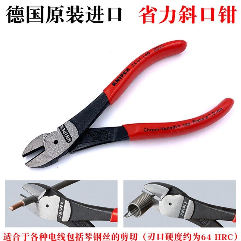 德国KNIPEX凯尼派克进口强力斜口钳省力斜嘴钳剪切钳钢丝剪电工剪