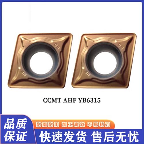 菱形数控刀片CCMT060204/08 09T304/08 120404/08-AHF YB6315钢件