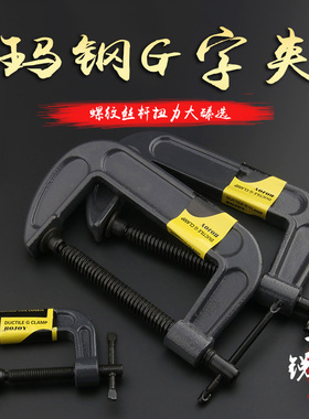 玛钢G字夹F夹D形夹C型木工夹固定夹具磨具锻钢摇杆夹子木工工具