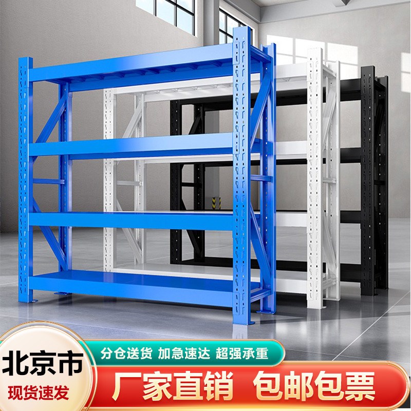北京多层置物架仓库货架仓储展示快递库房地下室超市储物重型铁架