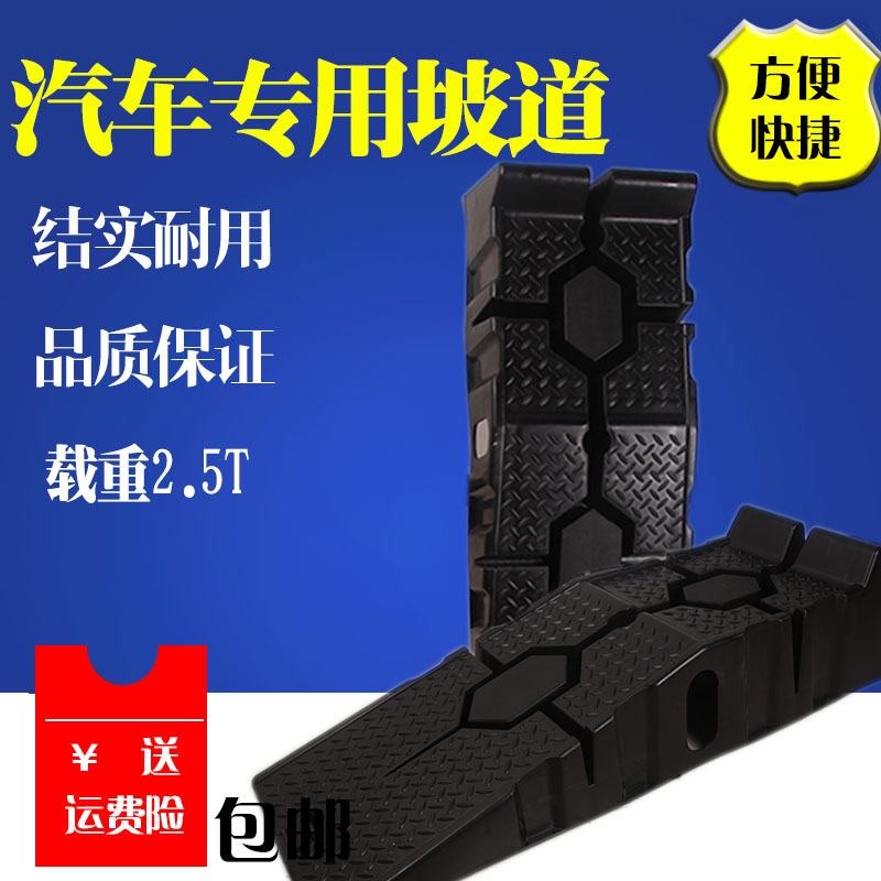 汽车换机油坡道保养支架塑料维修工具斜坡阶梯支架斜坡道汽车坡垫