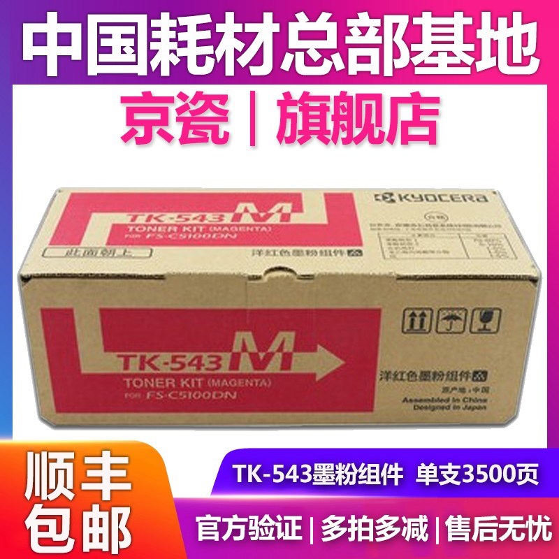 原装正品 京瓷 TK-543K 黑色粉盒 FS- C5100DN 碳粉 青色黄色红色