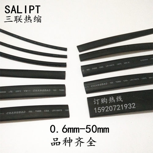 优质整卷黑色白色热缩管1-50mm多规格环保彩色热收缩绝缘套管