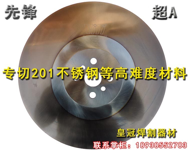 先锋C3000高速钢锯片 超A锯片 275mm圆锯片切201202不锈钢薄管