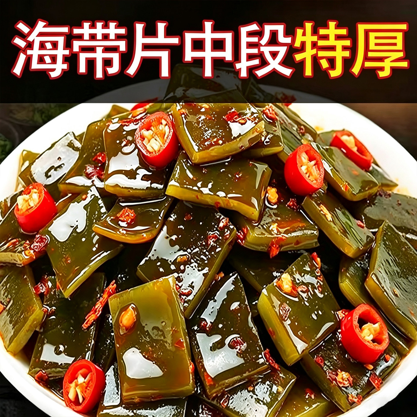 香辣即食海带片结下酒解馋零食图片