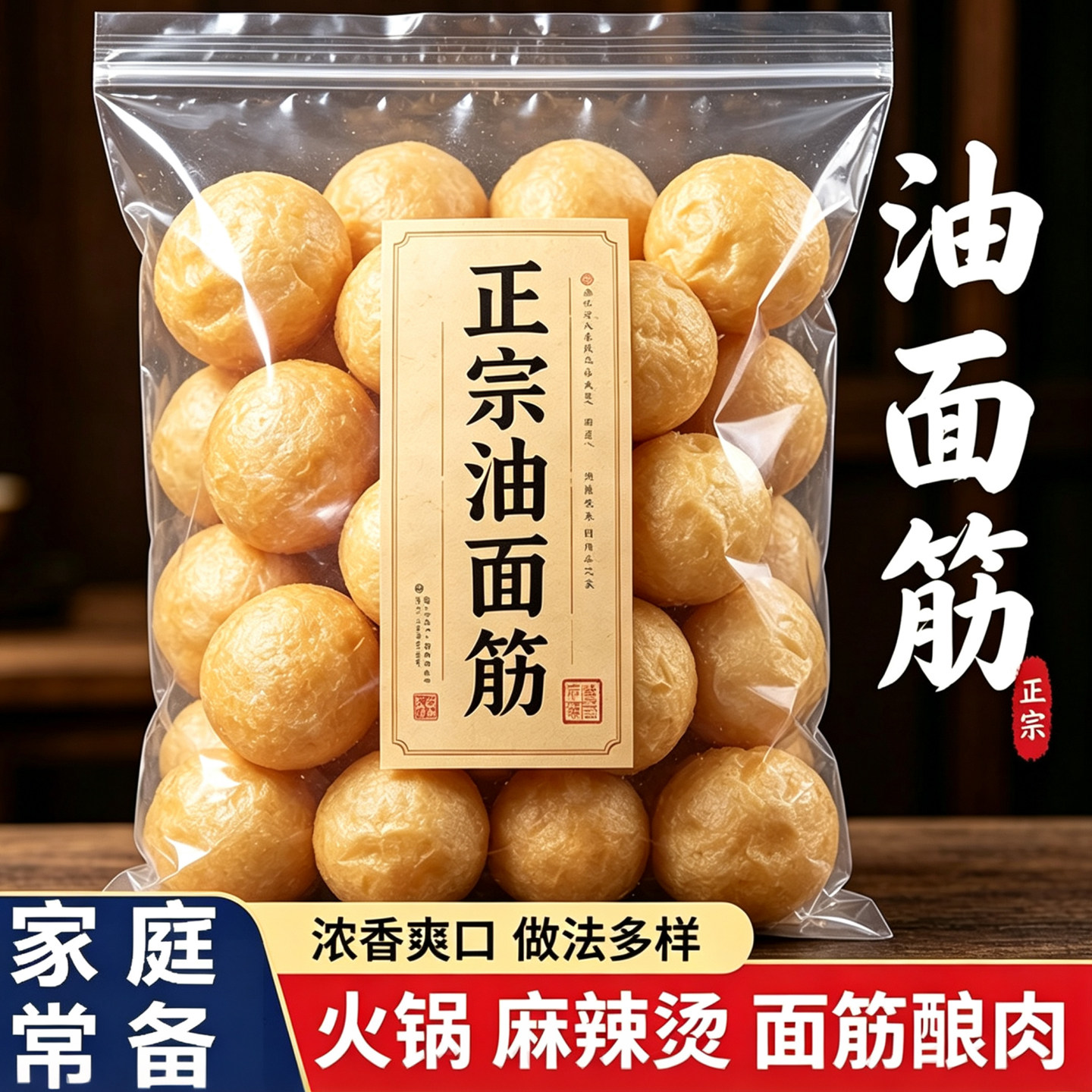清水油面筋无锡特产干货素食炒菜火锅塞肉面筋泡麻辣烫冒菜专用
