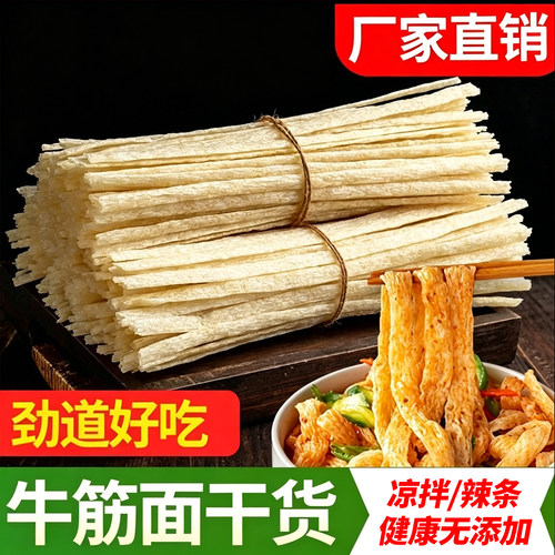 正宗手工牛筋面干货免煮速食