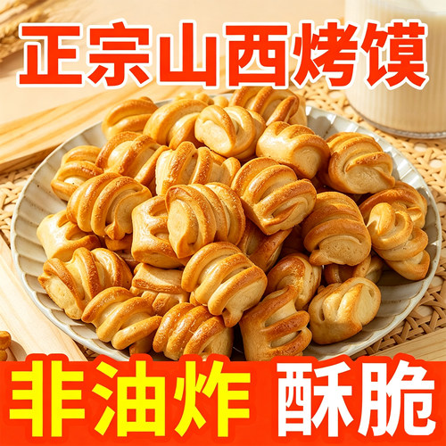 纯碱烤馒头片无蔗糖山西特产早餐