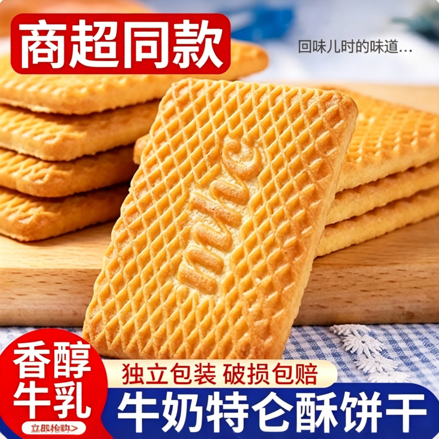 牛奶饼干整箱独立包装特仑酥特浓老式牛奶味早餐酥性饼干零食点心