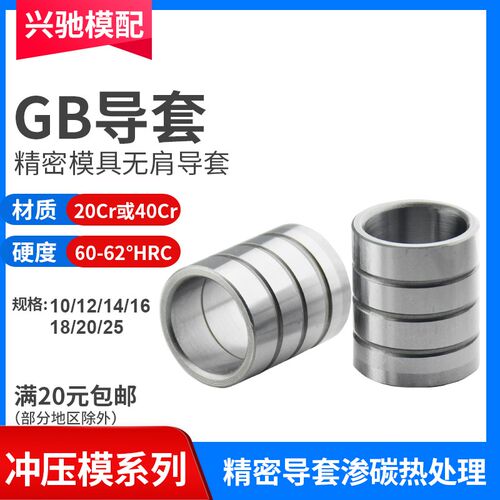 精密GB无肩衬套导套轴承钢模具GA导柱导套GP内导柱10/12/14/16/20
