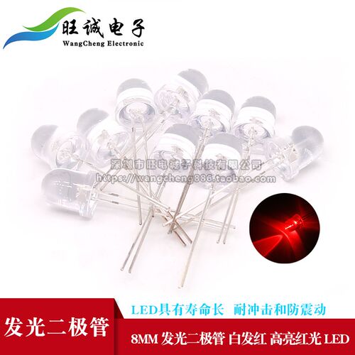 8mmLED灯泡发光二极管F8 白发红 红光 红色高亮直插灯珠圆头 10个