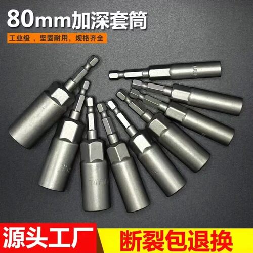 加深套筒膨胀螺丝10mm六角套筒扳手电风批螺帽螺丝刀正品电动工具