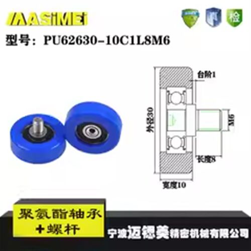 厂家直销美斯美PU62630-10C1L8M6 出口德国印刷设备优质包胶轴承