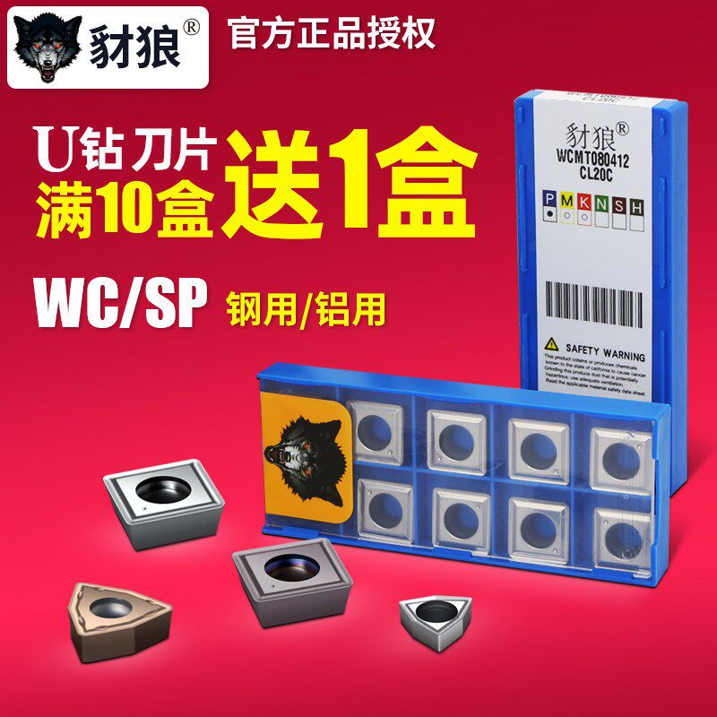 U钻刀片刃天行特固克住友暴力钻桃型数控刀粒铝用不锈钢用SP/WC