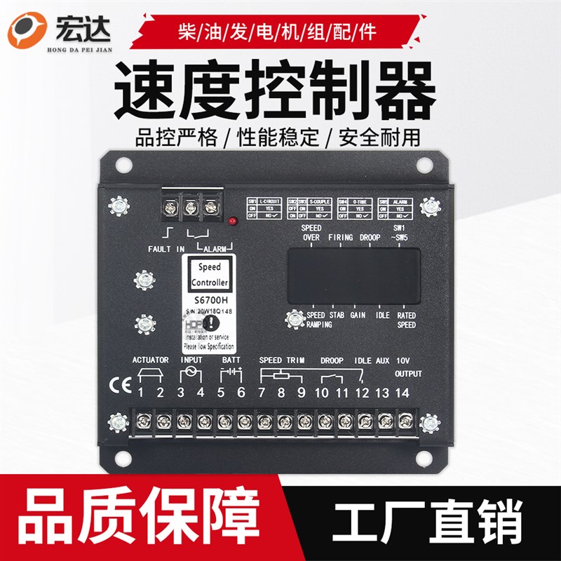 S6700H柴油发电机速度控制器稳定器转速控制器调节器电调板调速器