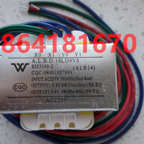 变ALB14220V转9.8V变压器8W双路输出空调水洗机ALBD16LD9V8