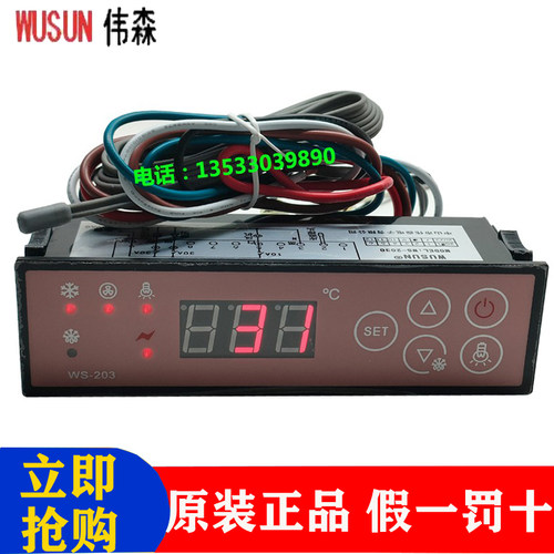 WUSUN伟森 绿缔展示柜温控器雪糕柜冰箱温度控制器WS-203 C冰柜