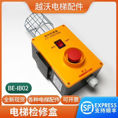 通用款电梯底坑检修盒BE-IB02照明急停开关检修箱地坑接线盒配件