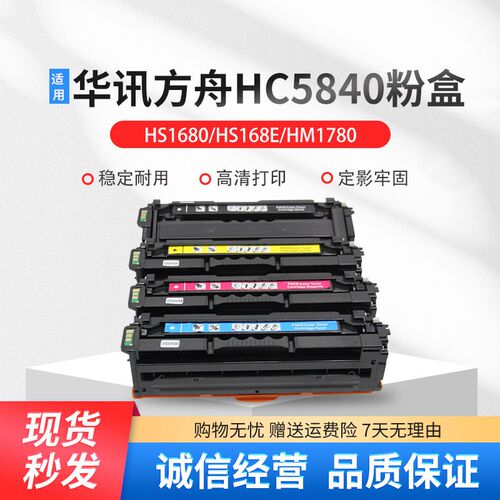 适用华讯方舟HC5840硒鼓 HS168E粉盒 HS1680 HM1780墨粉盒 废粉仓