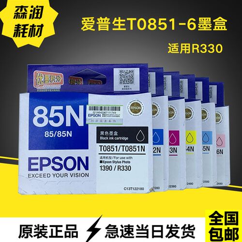 原装 爱普生 T0851 085墨盒 Photo1390 R390 R330 R510墨盒
