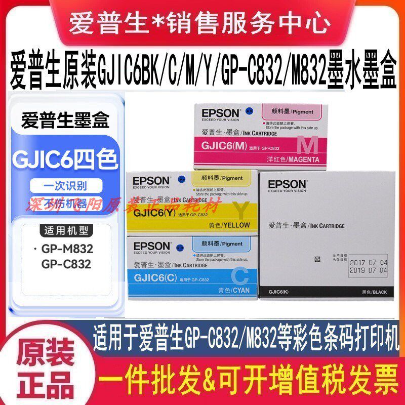 原装爱普生GP-C832 GPM832 GJIC6黑色彩色标签打印机墨水墨盒色带