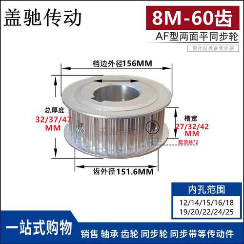 两面平8M60齿铝合金现货轮 AF型槽宽27 32 42内孔12-26同步皮带轮