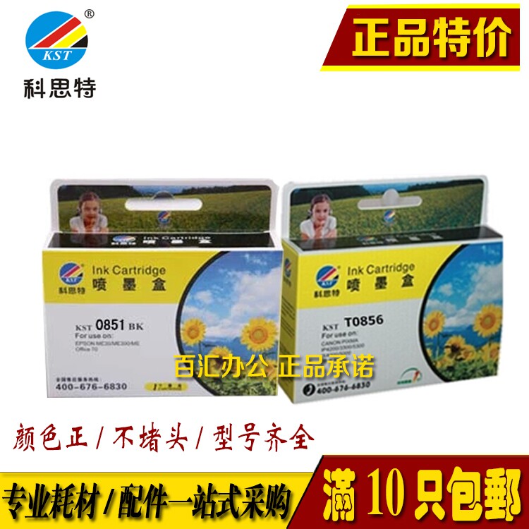 科思特适用 爱普生T0851--T0856 墨盒兼容 1390 R330 原装墨盒