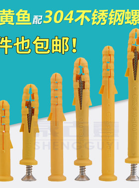 小黄鱼膨胀管配304不锈钢钉子6mm8mm膨胀栓螺丝螺栓涨塞塑料管塞
