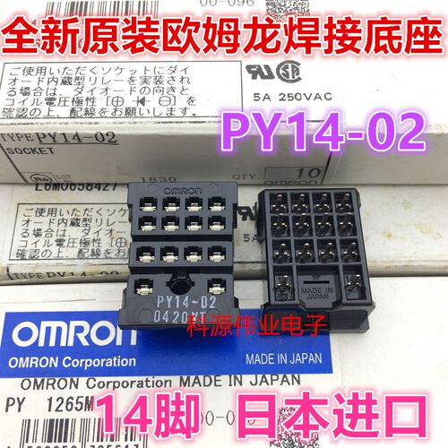 全新原装 PY14-02 PY08-02 进口 焊脚底座MY2 MY4N-GS焊接座子