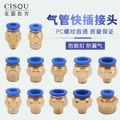 黄铜气管快速接头M5外螺纹1/2/3/4/6分空压机气泵PU管PC直通快插