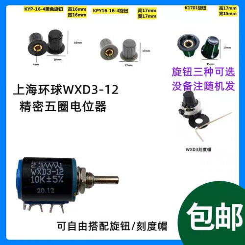 高品质上海环球WXD3-12-2W精密绕线多圈电位计 1K2K2 4K7 10K可调