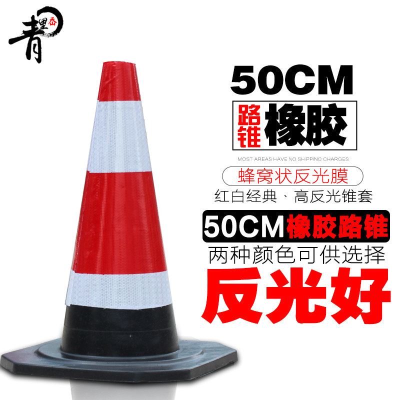 50cm橡胶路锥橡胶反光路锥圆锥防撞路障锥警示锥路桩雪糕筒图片