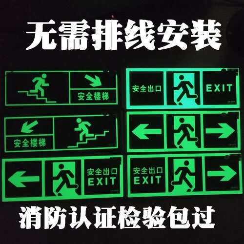 夜光安全出口指示牌墙贴幼儿园标识牌学校通道荧光标志消防3C认证