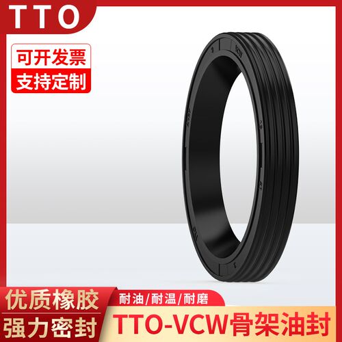 台湾TTO旋转轴用油封单唇密封圈小截面内铁骨架VCW10 20 30 40 50