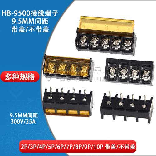 HB-9500-2 3 4 5 6 7 8 9 10P带盖子栅栏式接线端子间距9.5MM连接