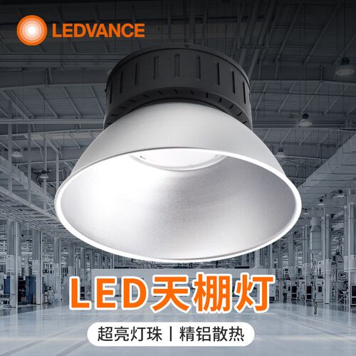 朗德万斯led工矿灯全罩天棚灯节能强光仓库工厂建筑大功率