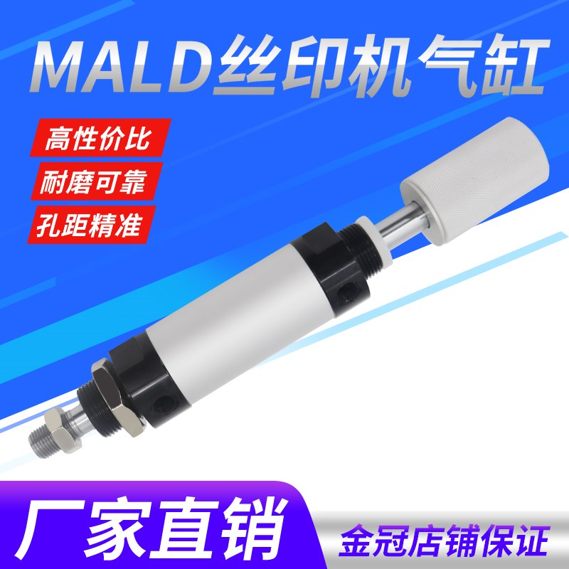 印花丝印/移印机气缸MALD32*38F 32*50F小型气动40*38F圆形32*50F图片